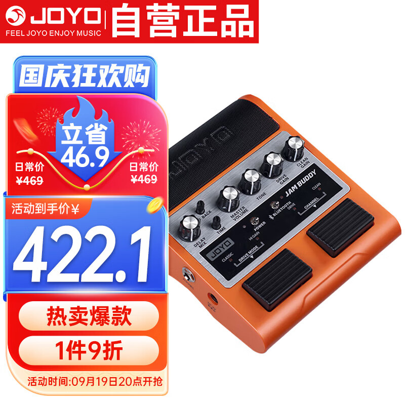 卓乐（JOYO）JAM BUDDY双通道踏板式电吉他音箱效果器充电蓝牙音响（橙色款）