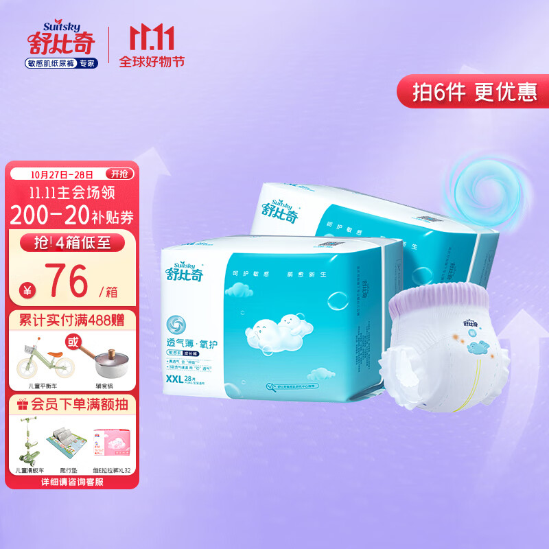 舒比奇透气薄拉拉裤XXL码56片(15kg以上)尿不湿超薄透气成长裤加加大码怎么样,好用不?