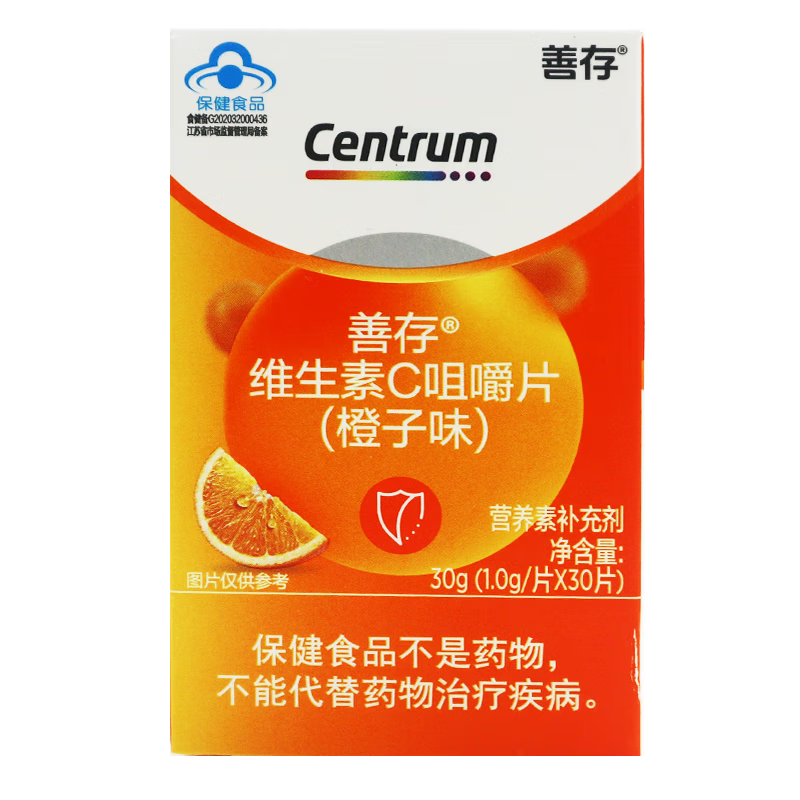 【2瓶120粒】善存维生素c咀嚼片橙子口味补充维生素c 11-17青少年成人