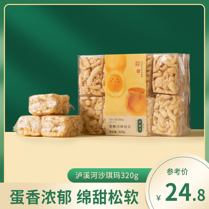 泸溪河 沙琪玛南京糕点点心饼干蛋糕早餐网红休闲零食320g整箱 蛋酥味