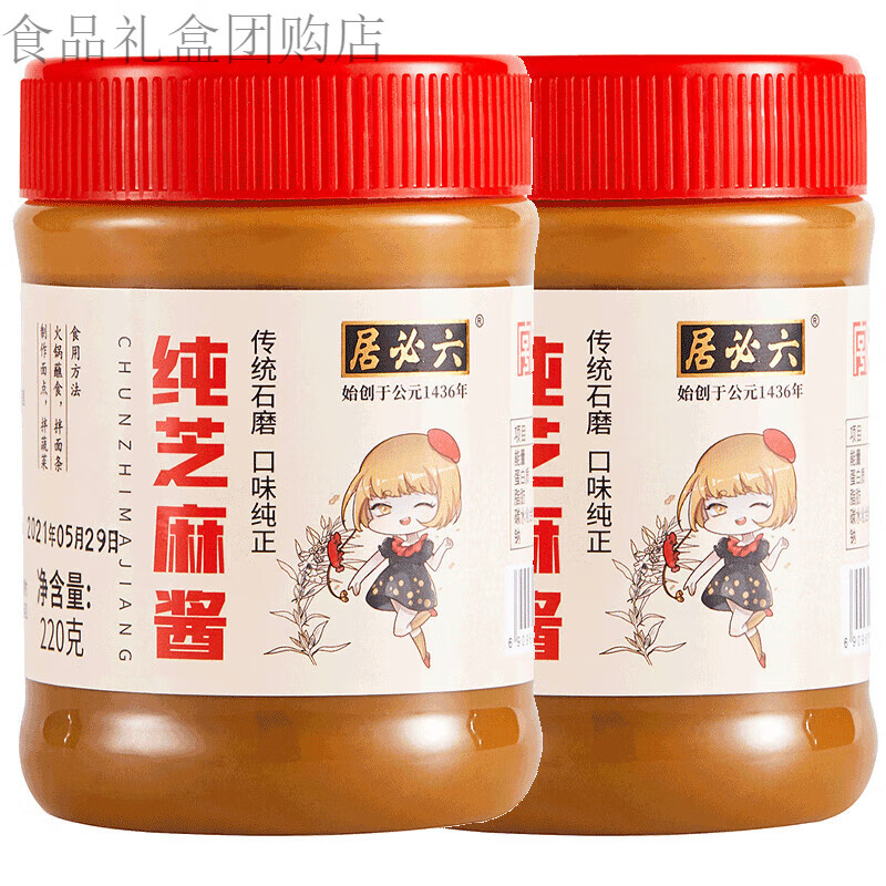 六必居纯芝麻酱传统石磨芝麻酱家用拌菜凉面麻酱火锅蘸料热干面酱 纯芝麻酱220g*2瓶