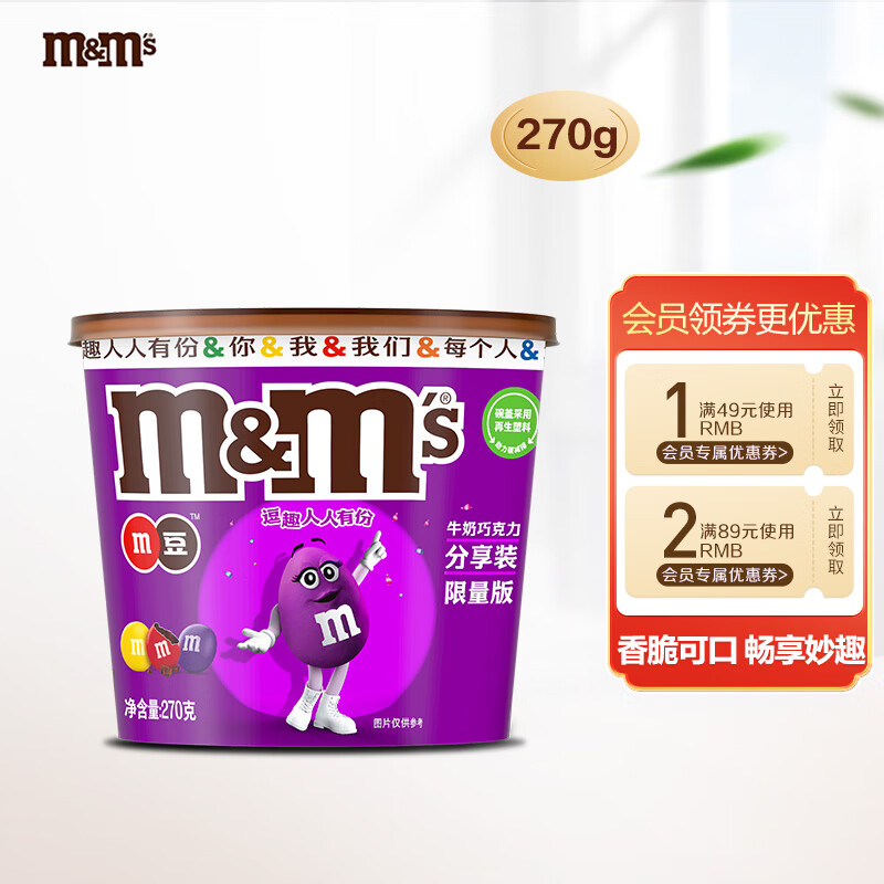 M&MS畅享牛奶巧克力豆桶装270g mm豆儿童零食糖果春游办公室下午茶