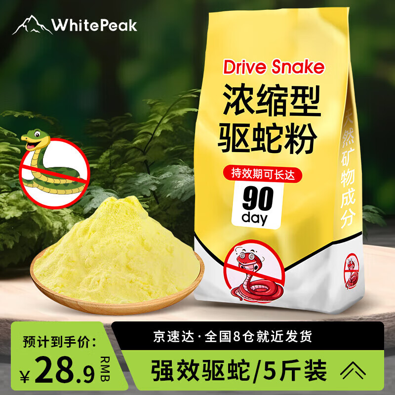 WhitePeak驱蛇粉硫磺粉户外驱蛇药非雄黄粉家用庭院露营钓鱼防蛇用品5斤