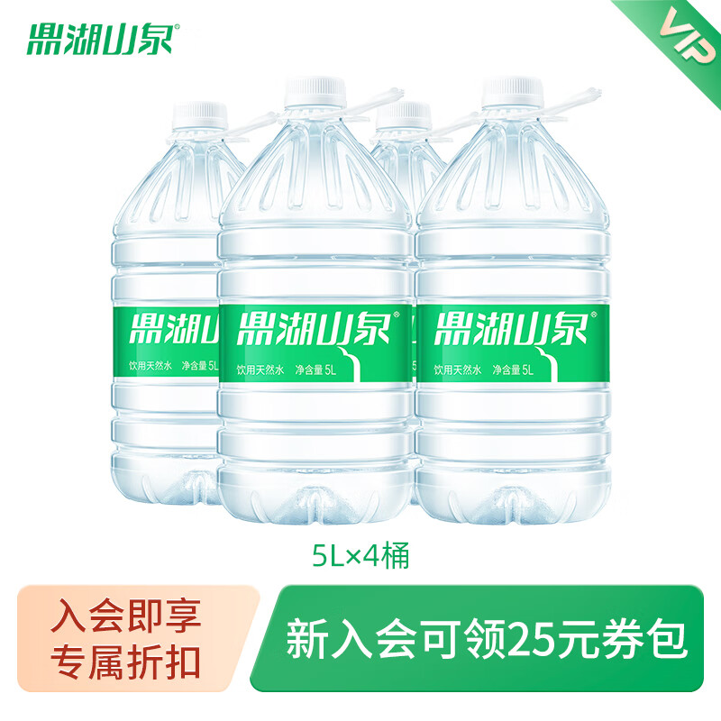 鼎湖饮用天然水 5L*4桶  桶装家庭健康饮泡茶清甜 【入会享折扣】