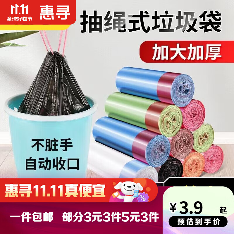 惠寻 京东自有品牌 垃圾袋抽绳家用办公加厚加大厨房一次性垃圾袋抽绳 3卷（带抽绳）属于什么档次？