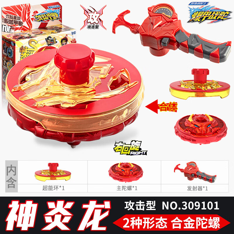 爆甲战陀暴甲陀螺新款超变战陀2四星3升级版儿童玩具男孩 神炎龙-合金