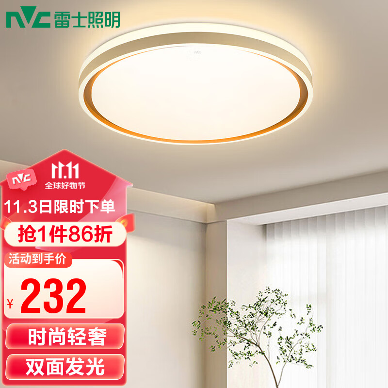 雷士（NVC）led吸顶灯卧室餐厅书房灯饰现代北欧 时尚背光创意设计圆形灯具高性价比高么？