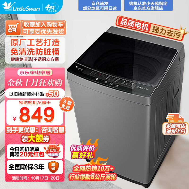 小天鹅（LittleSwan）波轮洗衣机全自动 8公斤大容量家电家用 宿舍租房神器强劲电机省水省电免清洗内桶 以旧换新 TB80VC123B属于什么档次？