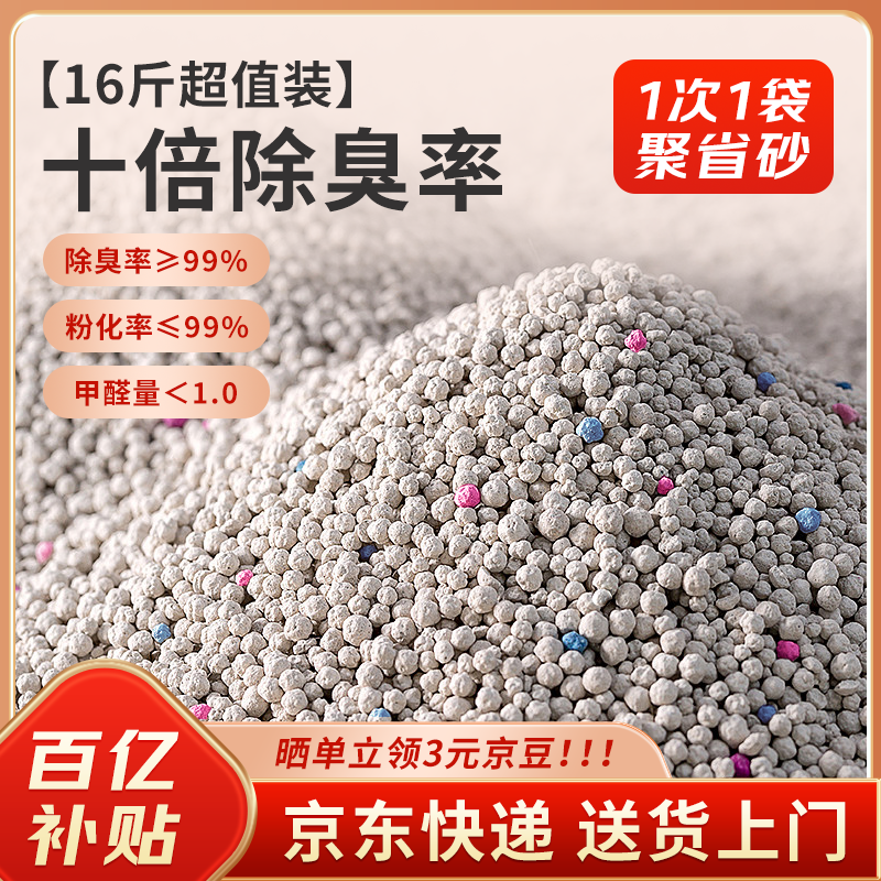 啦咔咔猫砂膨润土16斤除臭低尘大包装小颗粒8kg【源头直发】