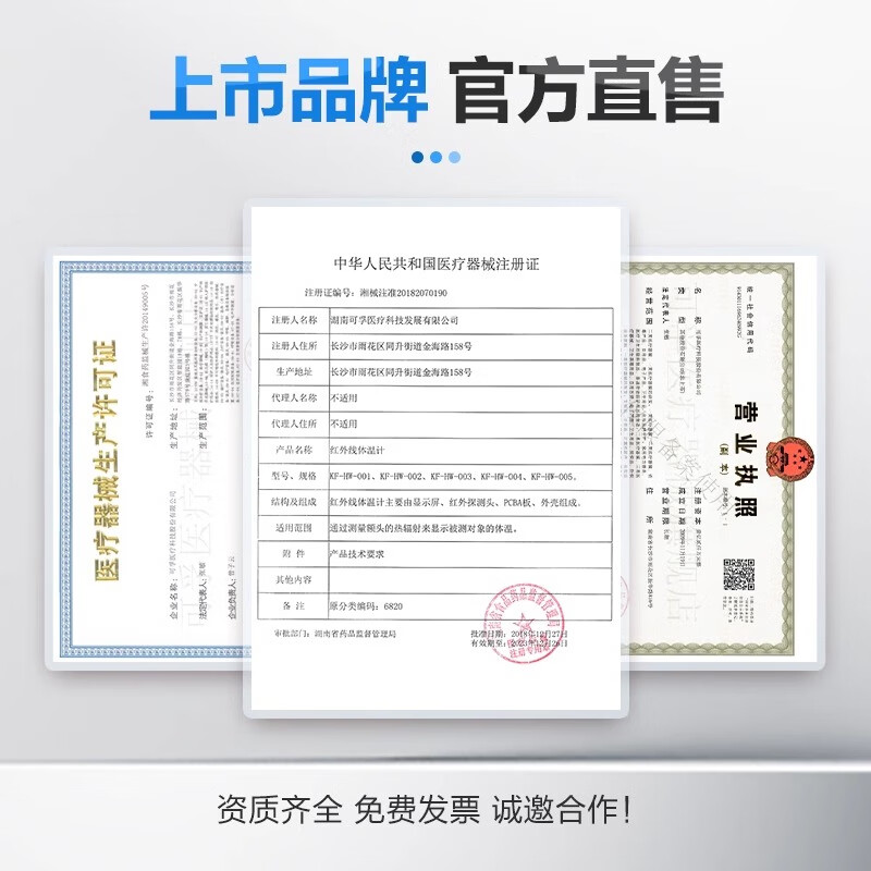 可孚体温计家用耳温枪体温枪婴儿电子体温计额温枪测量温度计红外线 【一键速测 高温提醒】标准款001