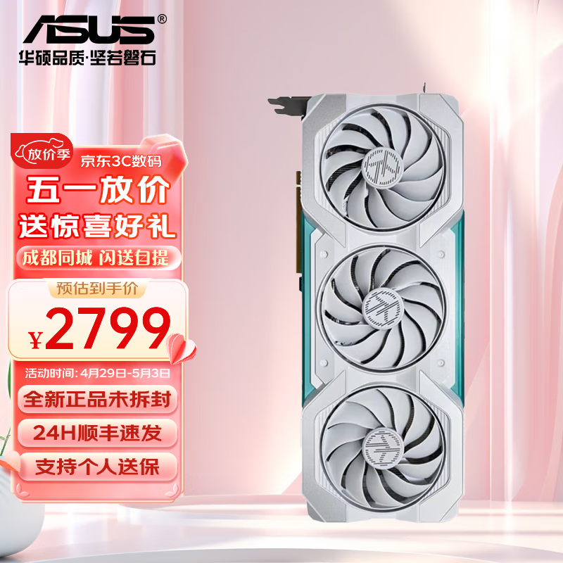 华硕RTX 4060 天选TX/RTX 4060TI 白雪豹 台式电脑游戏电竞独立显卡 天选TX 4060 O8G 白色