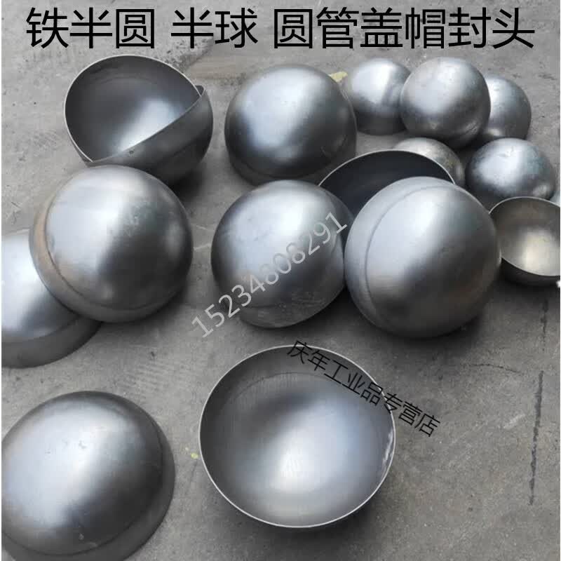 铁半球半圆封头空心球碳钢焊接球圆管盖帽堵头封口管帽铁艺装饰帽