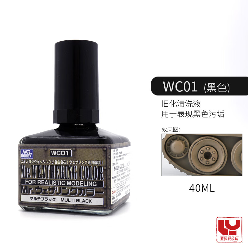 曼妮顿郡士渗线液 高达军事模型环保渍洗效果液 旧化液 wc01黑色渗线