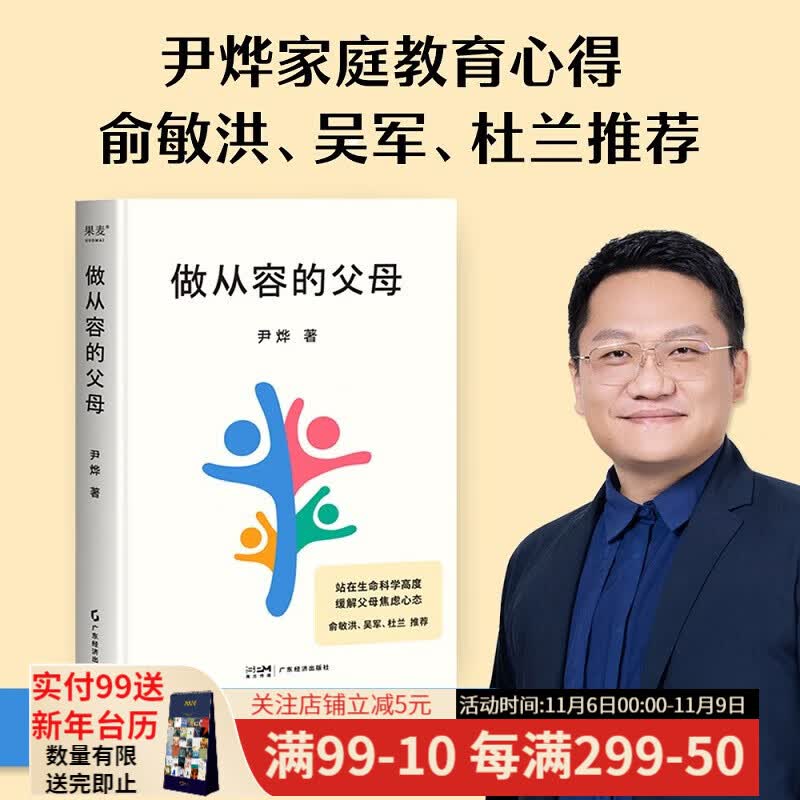 （多规格）东方甄选、李筱懿推荐 做从容的父母 了不起的基因 尹烨 俞敏洪 吴军 杜兰等企业家科学家推荐 帮助父母缓解焦虑 回归教育初衷 引导孩子找到自我驱动力 培养终身学习力 家教 果麦出品 做从容的怎么样,好用不?