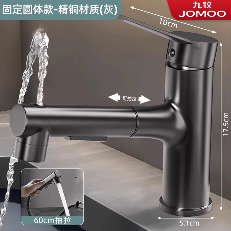 九牧【JOMOO】衛(wèi)生間全方位漱口潔面抽拉式臺(tái)盆面盆水龍頭槍灰色 【槍灰】圓形標(biāo)準(zhǔn)款-帶向上出水