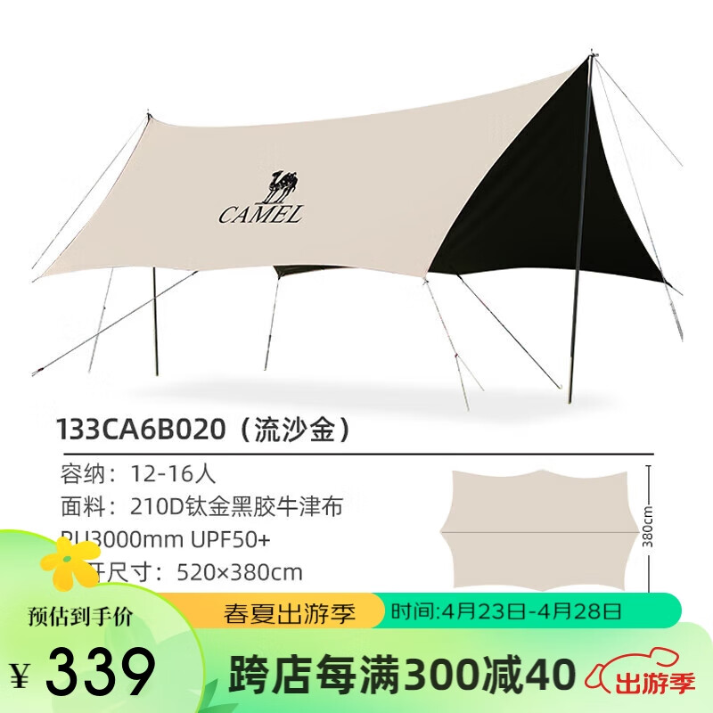 骆驼（CAMEL）户外钛金黑胶天幕帐篷露营野营防晒防雨遮阳棚装备 133CA6B020