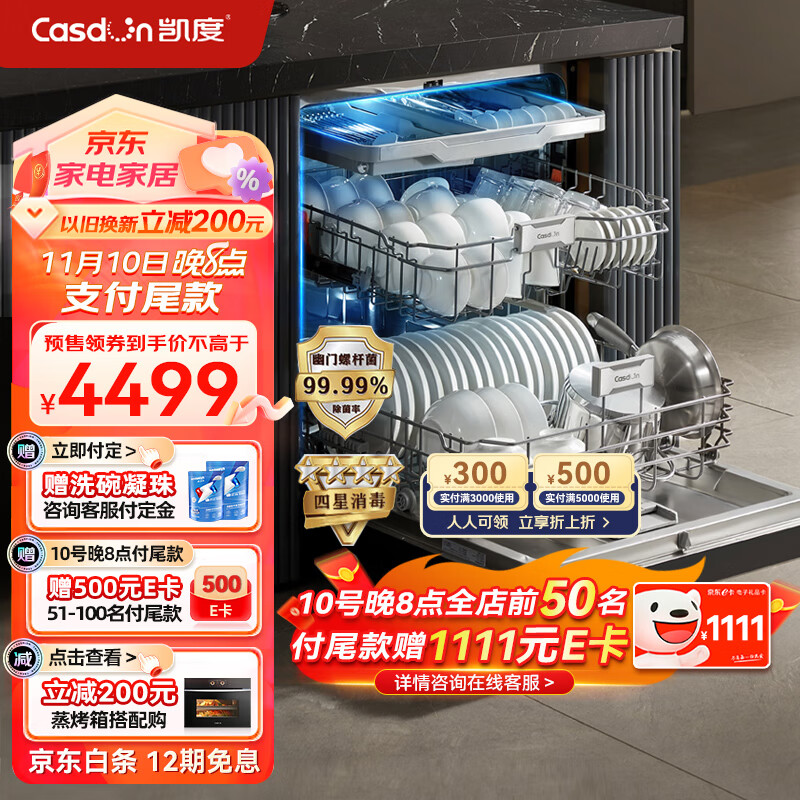 凯度（CASDON）嵌入式 全自动家用烘干独立式 一级水效 智能16套洗碗机 KD3DJR-16J3S属于什么档次？