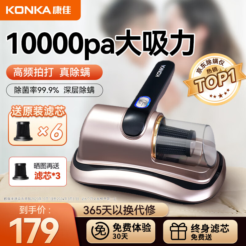 KONKA康佳除螨仪家用手持小型无线吸尘器床上大吸力除菌除螨虫除尘器-A 高贵金+【6个原装滤芯】