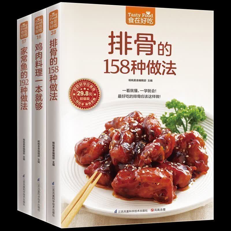 正版包邮 家常肉类菜谱 排骨的158种做法 家常鱼的192种做法 鸡肉料理