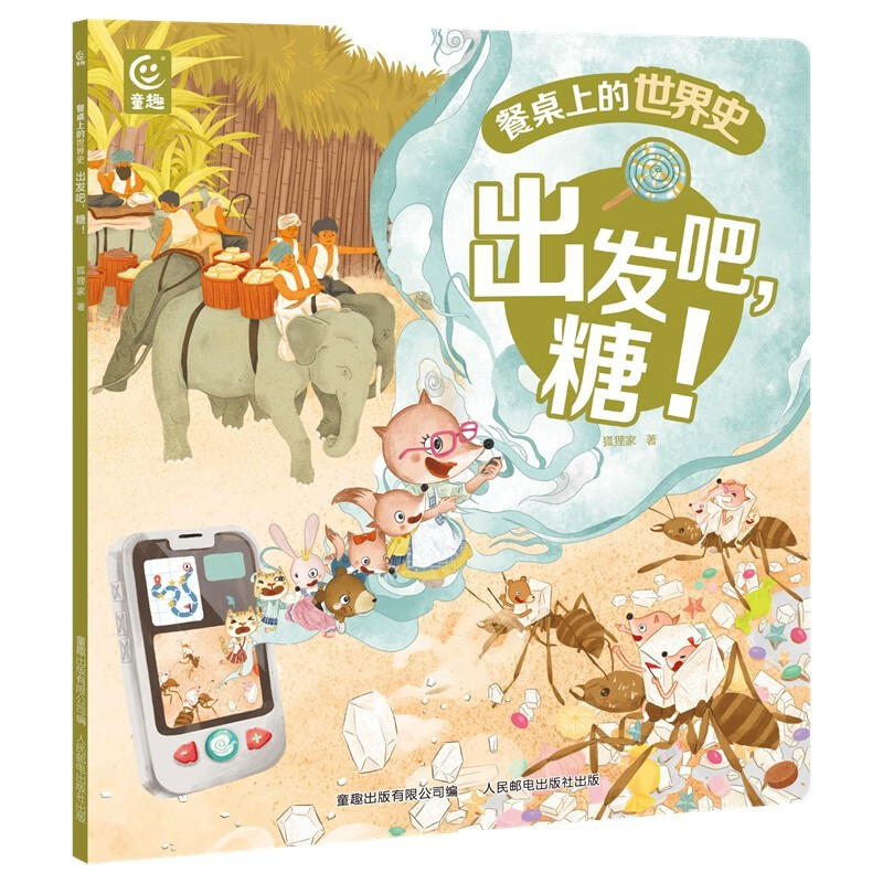 餐桌上的世界史·出发吧，糖！
