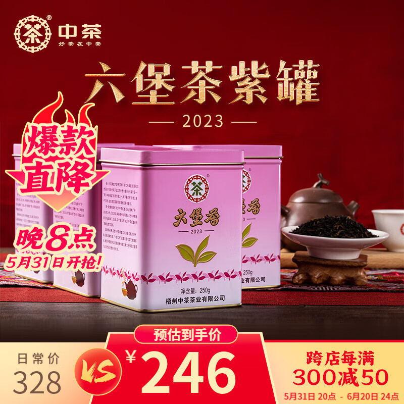 中茶 六堡梧州老八中紫罐紫盒六堡窖藏特级四年陈化黑茶散茶罐装250g