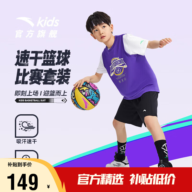 安踏儿童套装篮球服男童比赛球衣夏季速干T恤裤子运动套装A352421201