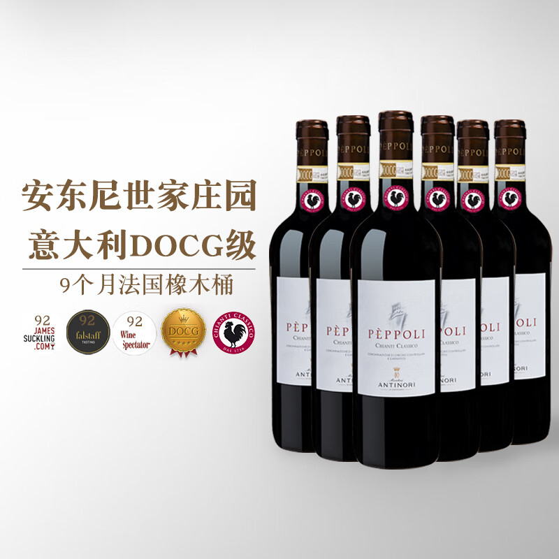 LEELER意大利原瓶进口安东尼世家碧波园经典基安蒂 DOCG级干红葡萄酒 【整箱装】黑公鸡干红*6+礼袋