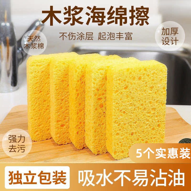 科林清洗碗海绵擦木浆棉百洁布厨房抹布清洁块刷锅神器魔力擦吸水去油污 木浆棉海绵五片装 加厚款