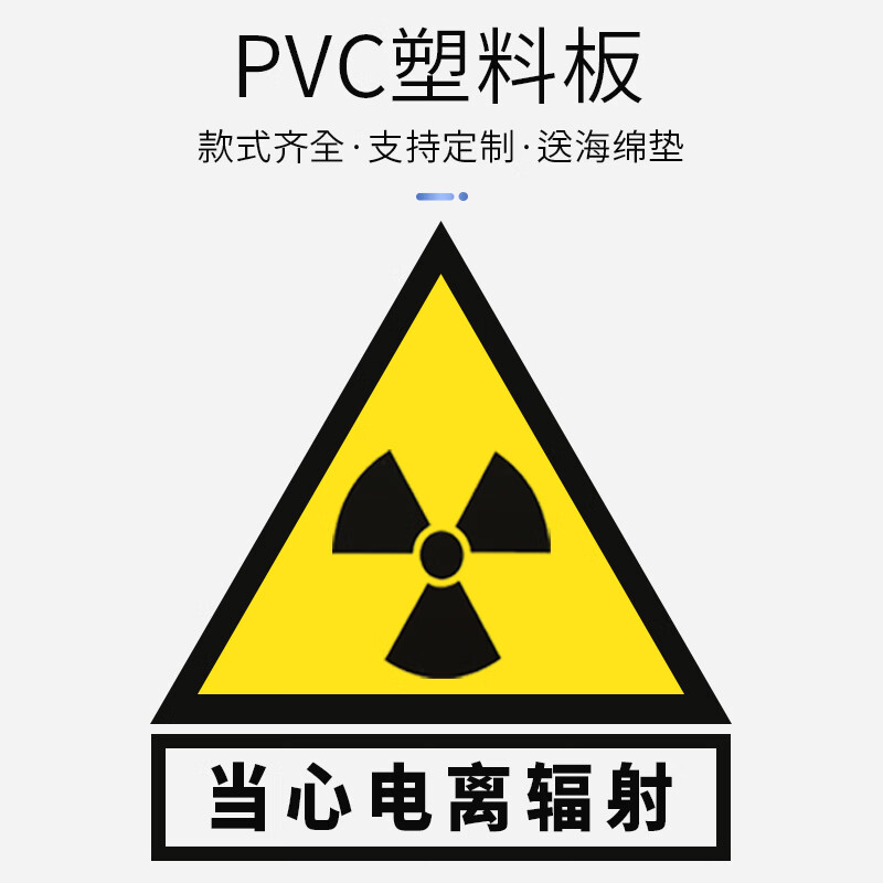 放射科防辐射标志牌当心电离辐射标志放射科警示标志提示贴安全警示