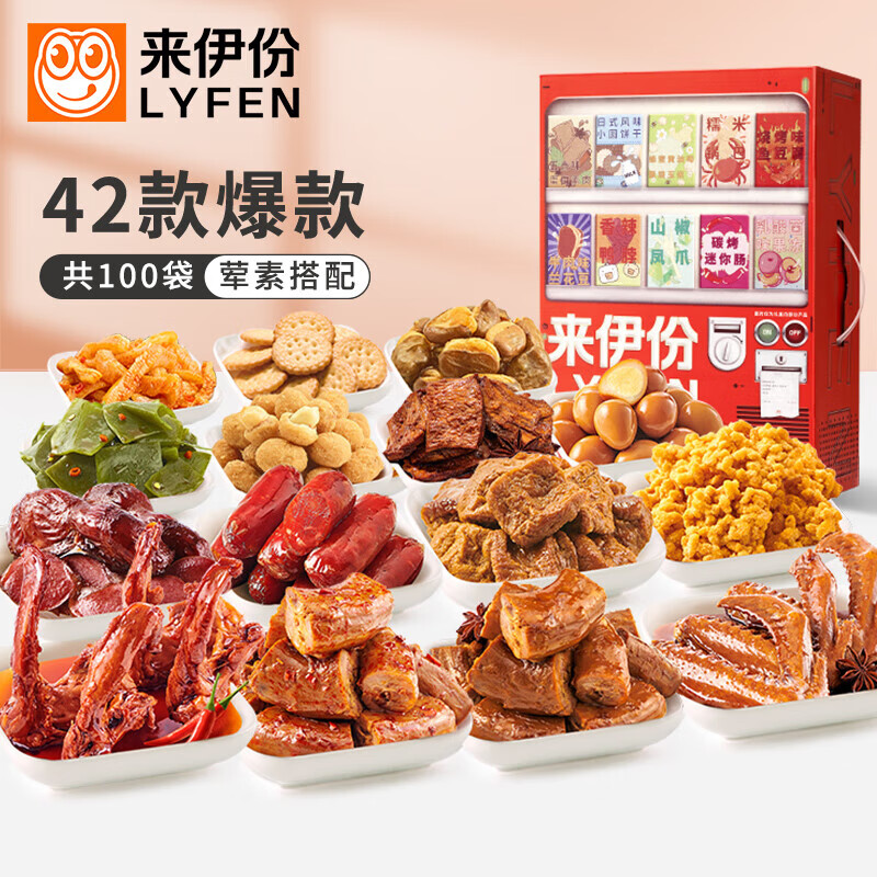 來伊份販賣機零食大禮包100袋超5斤肉脯辣鹵零食禮盒年貨送禮團購禮品