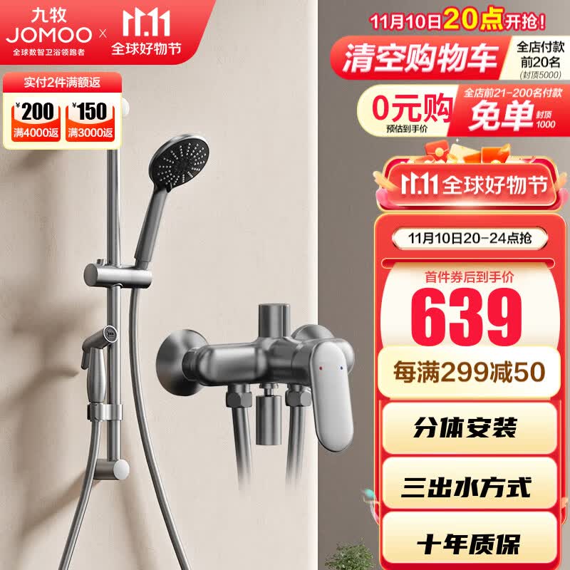 九牧花洒淋浴套装喷头淋浴器升降杆小户型分体花洒全套 【喷枪款】枪灰-35307预售属于什么档次？