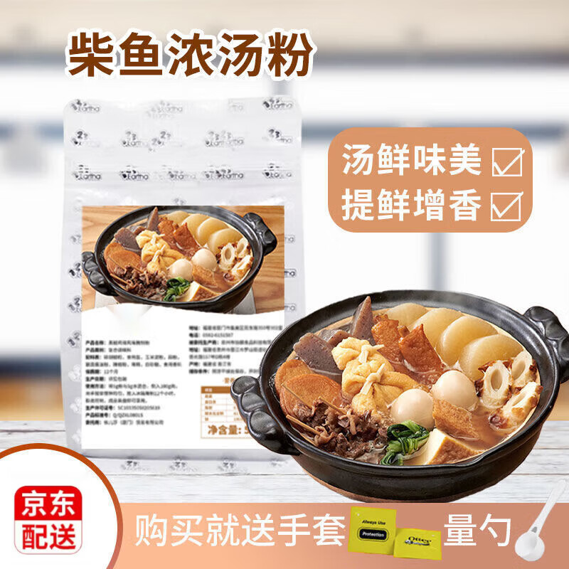 好恋柴鱼汤粉200g袋装高汤粉海鲜浓香商用火锅关东煮调味料摆摊 柴鱼
