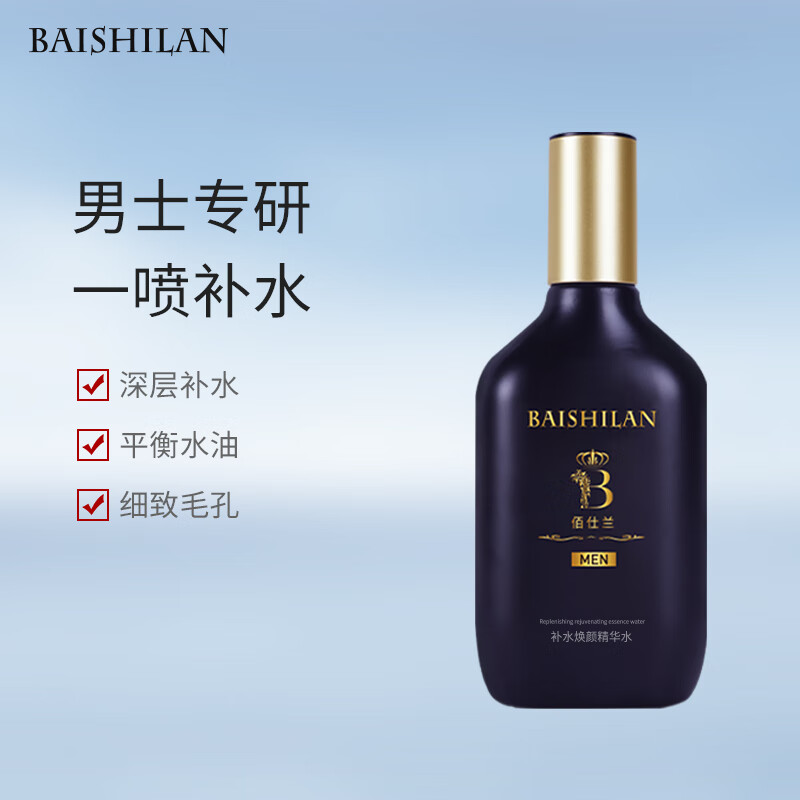 佰仕兰（baishilan） 男士专用护肤品套装补水保湿去油白美去黑头祛痘控油洁面乳+喷雾