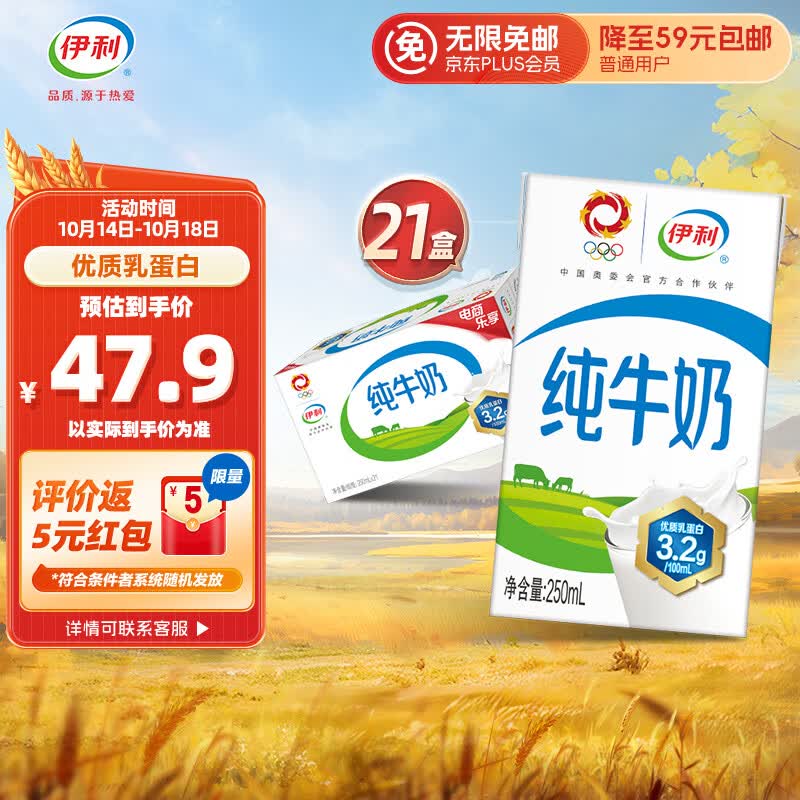 伊利 纯牛奶整箱250ml*21盒 全脂牛奶 优质乳蛋白 早餐伴侣 礼盒装怎么样,好用不?