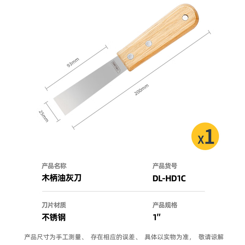 得力工具不锈钢油灰清洁铲刮多用途抹泥腻子玻璃铲清洁 【201不锈钢】