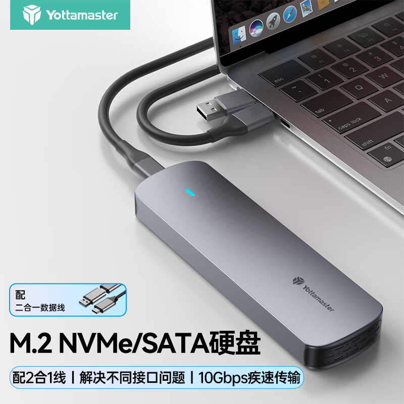 尤达大师（Yottamaster） M.2移动硬盘盒NVMe/SATA Type-C3.2固态硬盘盒适用全系苹果15平板