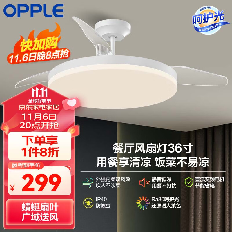 OPPLE风扇灯吊扇灯led北欧餐厅吊灯客厅灯具带遥控白光 冰风白使用感如何?
