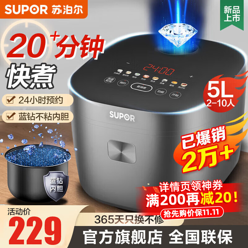 苏泊尔(SUPOR)电饭煲5升大容量家用电饭锅蓝钻厚釜内胆智能预约多功能煲仔饭快煮香弹饭2-10人高性价比高么？