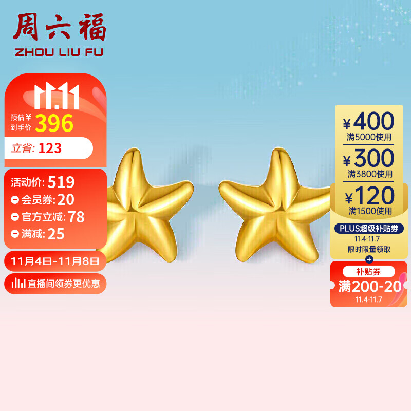 周六福黄金耳钉女海星足金999黄金耳饰计价AA096005 约0.65g 一对 怎么看?