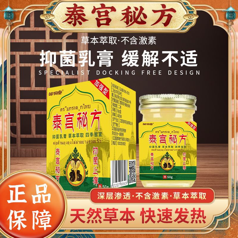 晨译禾官方摩瑞迪湿痒膏泰宫秘方止痒膏脚痒皮肤瘙痒湿痒去i癣快 泰宫