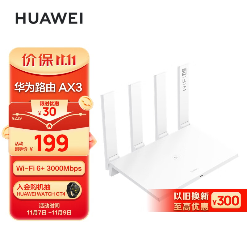 华为（HUAWEI）路由器AX3 wifi6/智能分频/多连不卡无线家用穿墙/AX3000/高速千兆路由器属于什么档次？