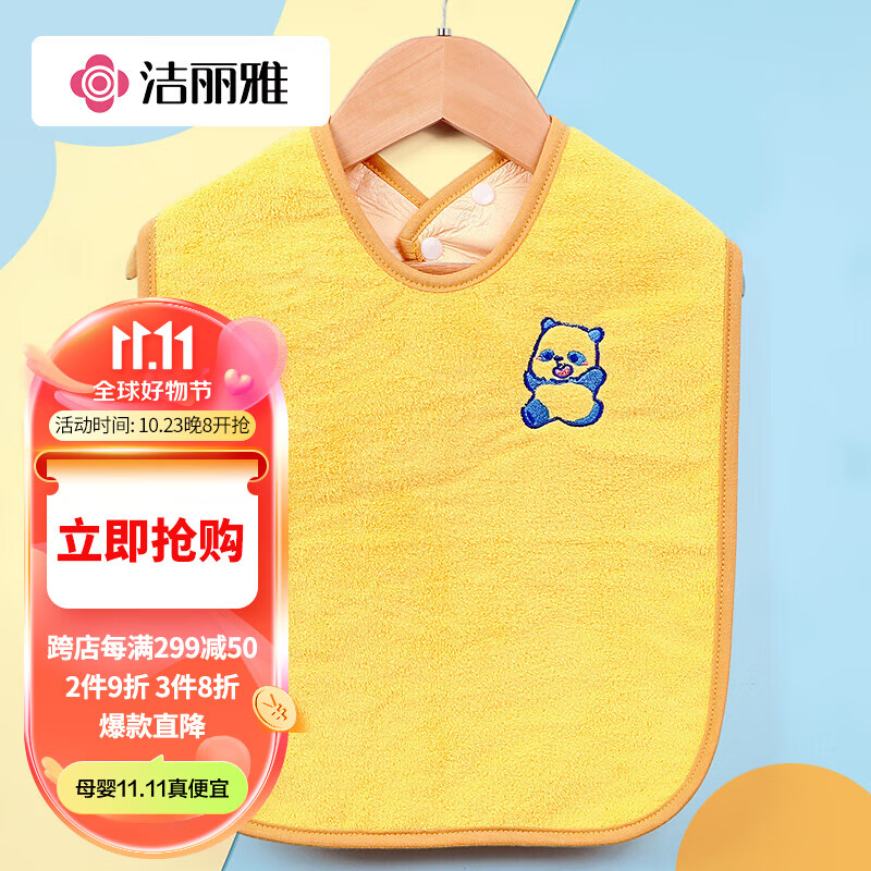 洁丽雅儿童洗漱巾防水内衬刷牙洗脸吃饭可调节宝宝围兜口水巾卡通小熊猫属于什么档次？