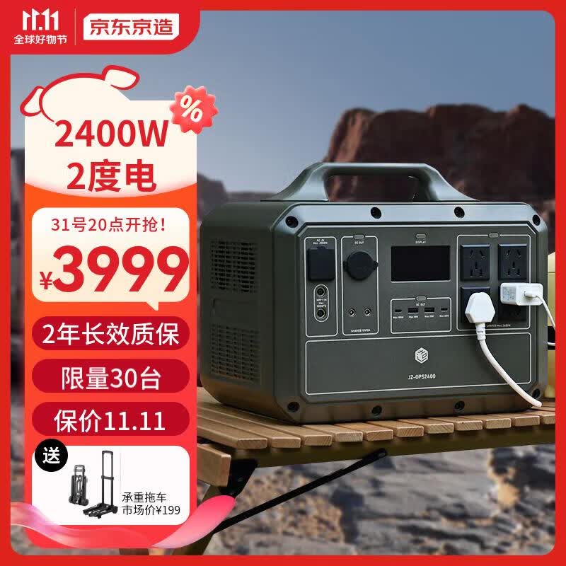 京东京造 移动户外电源 大容量快充 2400W大功率220V车载自驾露营停电应急储能备用电源2042Wh属于什么档次？