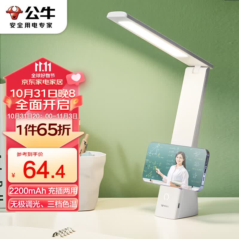 公牛（BULL）折叠台灯学生床头带小夜灯ML-B220A-DS无极调光充插两用2200mAh怎么看?