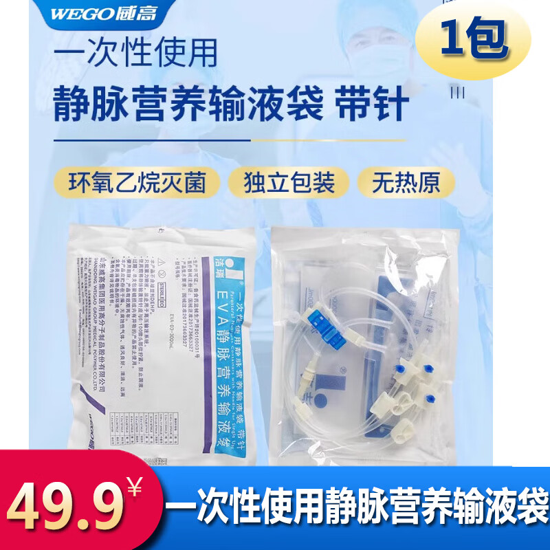 威高洁瑞医用eva一次性使用静脉营养输液袋点滴带针透明3000ml 【1包