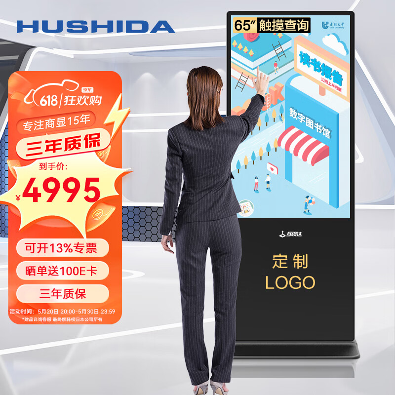 互视达（HUSHIDA）65英寸落地立式广告机触控一体机触摸液晶屏显示器查询信息视窗云智能数字标牌安卓LSCM-65