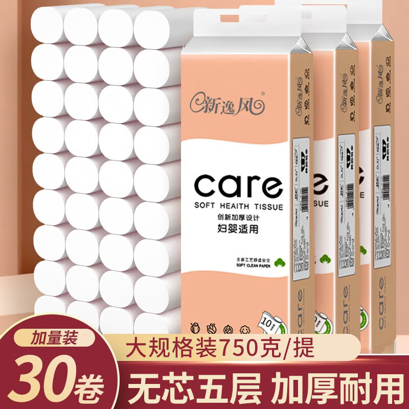 新逸风（XINYIFENG）卫生纸卷纸原生木浆纸巾5层母婴无芯卷纸家用厕纸 【75g*30卷 】 实惠装怎么样,好用不?