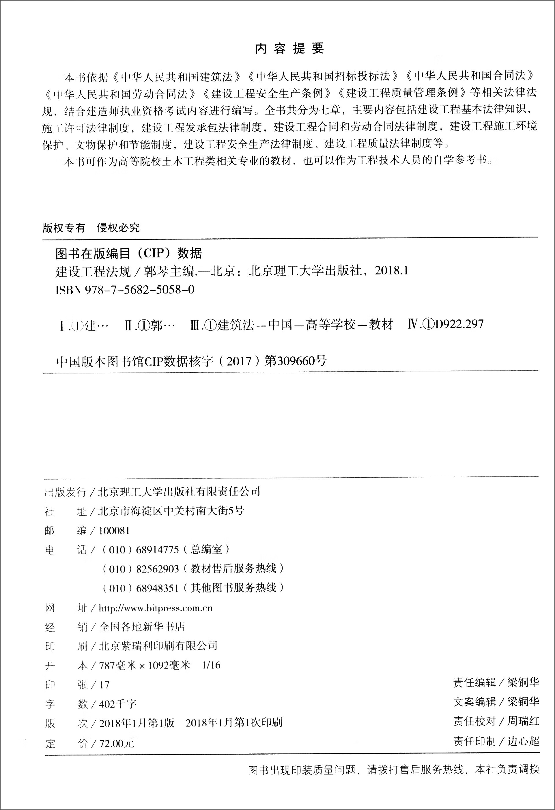 建设工程法规9787568250580