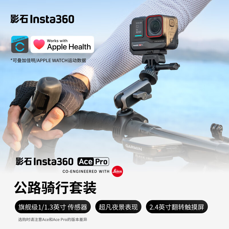 Insta360影石 Ace Pro运动相机AI智能摄像机防抖摩托（公路骑行套装）
