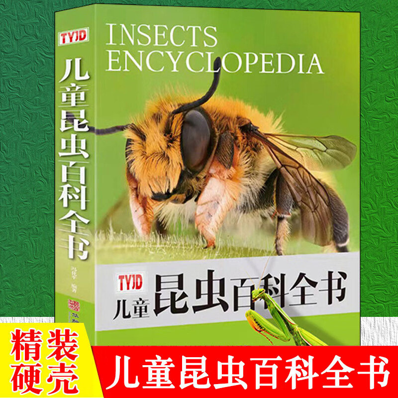 正版包邮 儿童昆虫百科全书 青少年小学生科普百科知识课外书6-8-12岁